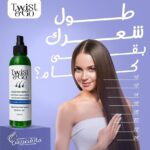 ⁦تويست اند جو
لوشن تويست و جو للجنسين لجميع أنواع الشعر 250 مليلتر لمنع التساقط و تحفيز النمو بكابيكسيل و بروكابيل بدون رائحة⁩ - الصورة ⁦3⁩