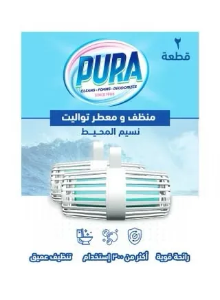 منظف ومعطر تواليت