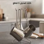 دريم طقم كنك ستيل ألفا