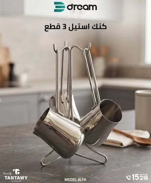 دريم طقم كنك ستيل ألفا