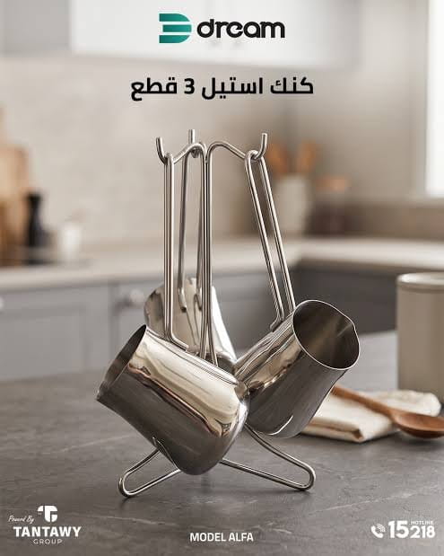 2026/08/images281029.jpeg دريم طقم كنك ستيل ألفا - الصورة 1